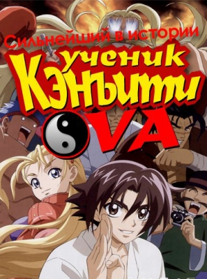 сильней в истории ученик кеничи ова. Смотреть фото сильней в истории ученик кеничи ова. Смотреть картинку сильней в истории ученик кеничи ова. Картинка про сильней в истории ученик кеничи ова. Фото сильней в истории ученик кеничи ова